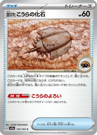 [JP] Antique Dome Fossil (155/165) - SV2a Pokemon Card 151