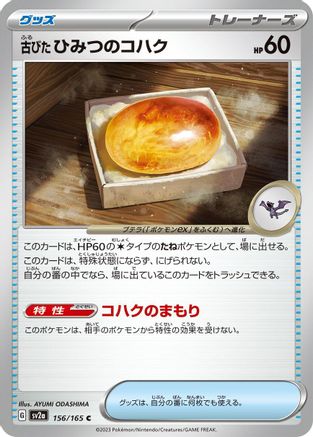 [JP] Antique Old Amber (156/165) - SV2a Pokemon Card 151