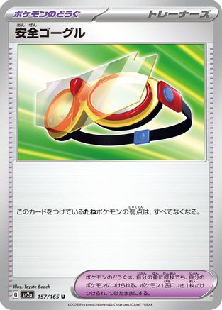 [JP] Protective Goggles (157/165) - SV2a Pokemon Card 151