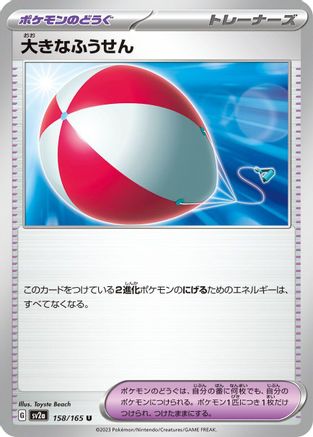 [JP] Big Air Balloon (158/165) - SV2a Pokemon Card 151
