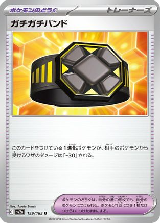 [JP] Rigid Band (159/165) - SV2a Pokemon Card 151