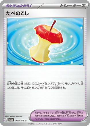 [JP] Leftovers (160/165) - SV2a Pokemon Card 151