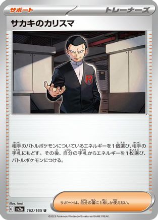 [JP] Giovanni's Charisma - 162/165 (162/165) - SV2a Pokemon Card 151