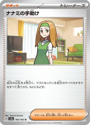 [JP] Daisy's Help - 163/165 (163/165) - SV2a Pokemon Card 151