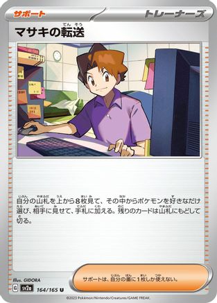 [JP] Bill's Transfer - 164/165 (164/165) - SV2a Pokemon Card 151