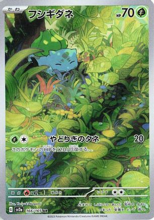[JP] Bulbasaur - 166/165 (166/165) - SV2a Pokemon Card 151 Holofoil