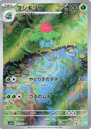 [JP] Ivysaur - 167/165 (167/165) - SV2a Pokemon Card 151 Holofoil