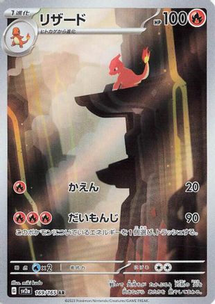 [JP] Charmeleon - 169/165 (169/165) - SV2a Pokemon Card 151 Holofoil