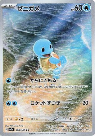 [JP] Squirtle - 170/165 (170/165) - SV2a Pokemon Card 151 Holofoil