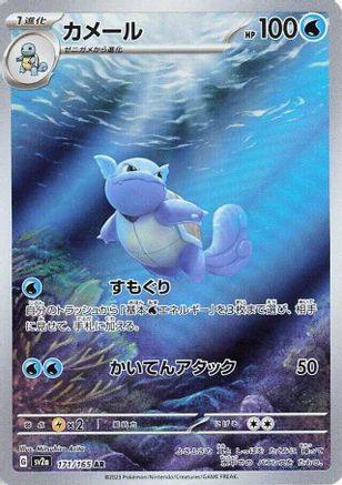 [JP] Wartortle - 171/165 (171/165) - SV2a Pokemon Card 151 Holofoil