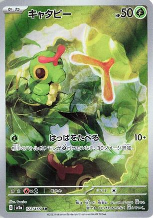 [JP] Caterpie - 172/165 (172/165) - SV2a Pokemon Card 151 Holofoil
