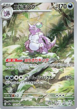 [JP] Nidoking - 174/165 (174/165) - SV2a Pokemon Card 151 Holofoil