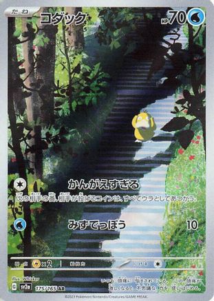 [JP] Psyduck - 175/165 (175/165) - SV2a Pokemon Card 151 Holofoil