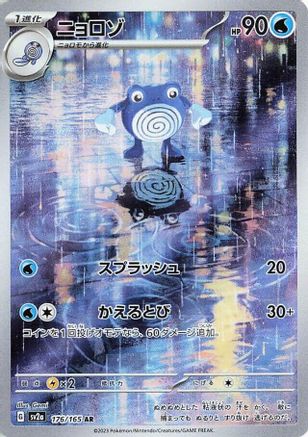 [JP] Poliwhirl - 176/165 (176/165) - SV2a Pokemon Card 151 Holofoil
