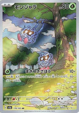 [JP] Tangela - 178/165 (178/165) - SV2a Pokemon Card 151 Holofoil