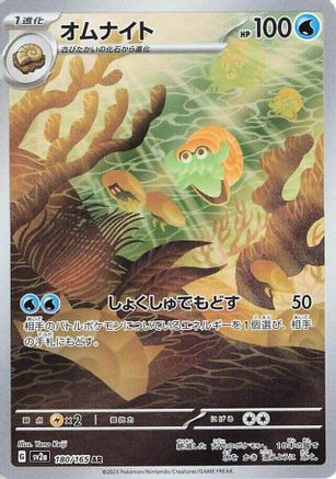 [JP] Omanyte - 180/165 (180/165) - SV2a Pokemon Card 151 Holofoil