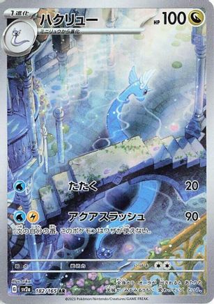 Dragonair - 182/165 (182/165) - SV2a Pokemon Card 151 Holofoil