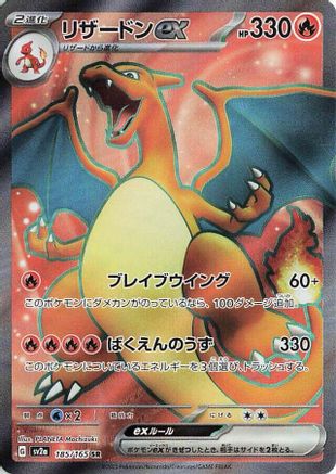 [JP] Charizard ex - 185/165 (185/165) - SV2a Pokemon Card 151 Holofoil