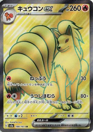 [JP] Ninetales ex - 188/165 (188/165) - SV2a Pokemon Card 151 Holofoil