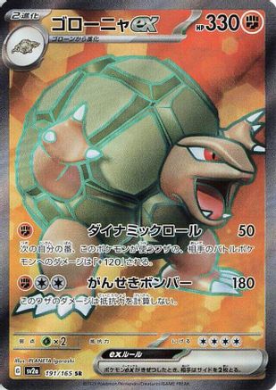 [JP] Golem ex - 191/165 (191/165) - SV2a Pokemon Card 151 Holofoil