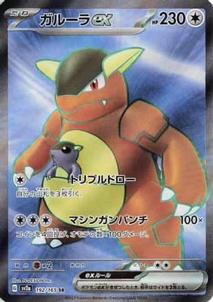 [JP] Kangaskhan ex - 192/165 (192/165) - SV2a Pokemon Card 151 Holofoil