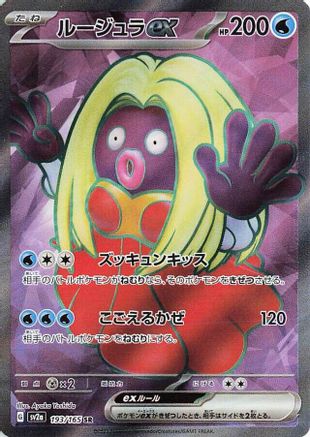 [JP] Jynx ex - 193/165 (193/165) - SV2a Pokemon Card 151 Holofoil