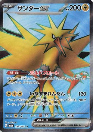 [JP] Zapdos ex - 194/165 (194/165) - SV2a Pokemon Card 151 Holofoil