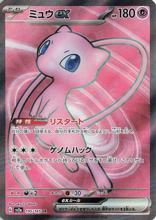 [JP] Mew ex - 195/165 (195/165) - SV2a Pokemon Card 151 Holofoil