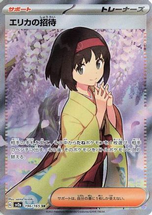 [JP] Erika's Invitation - 196/165 (196/165) - SV2a Pokemon Card 151 Holofoil