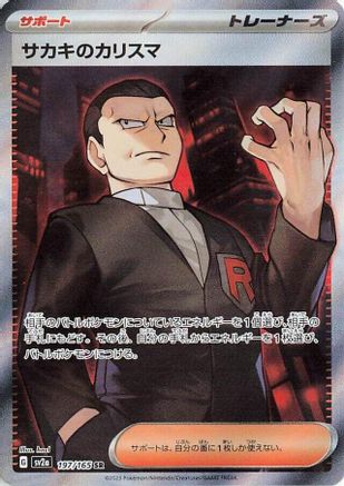 [JP] Giovanni's Charisma - 197/165 (197/165) - SV2a Pokemon Card 151 Holofoil