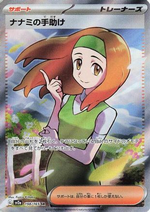 [JP] Daisy's Help - 198/165 (198/165) - SV2a Pokemon Card 151 Holofoil