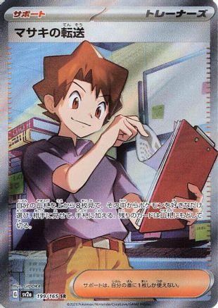 [JP] Bill's Transfer - 199/165 (199/165) - SV2a Pokemon Card 151 Holofoil