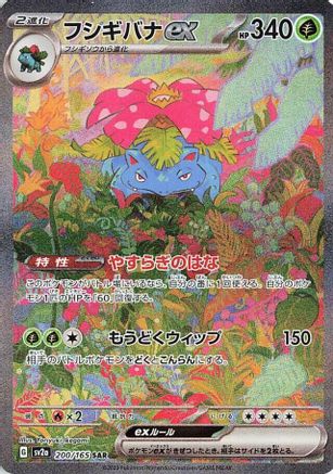 [JP] Venusaur ex - 200/165 (200/165) - SV2a Pokemon Card 151 Holofoil