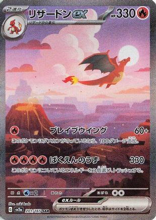 [JP] Charizard ex - 201/165 (201/165) - SV2a Pokemon Card 151 Holofoil
