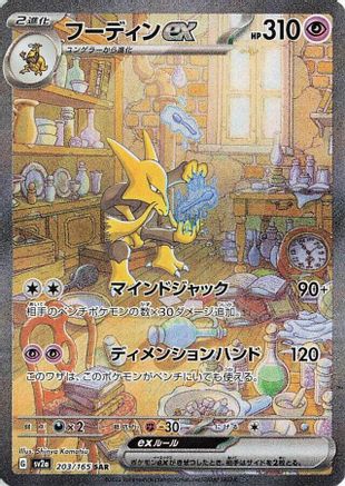 [JP] Alakazam ex - 203/165 (203/165) - SV2a Pokemon Card 151 Holofoil