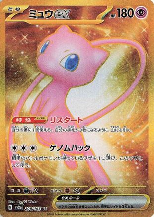[JP] Mew ex - 208/165 (208/165) - SV2a Pokemon Card 151 Holofoil