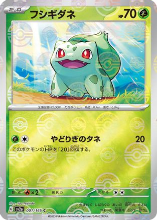 [JP] Bulbasaur - 001/165 (Poke Ball Pattern) (001/165) - SV2a Pokemon Card 151 Holofoil