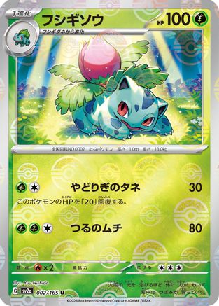 [JP] Ivysaur - 002/165 (Poke Ball Pattern) (002/165) - SV2a Pokemon Card 151 Holofoil