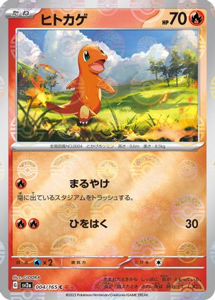 [JP] Charmander - 004/165 (Poke Ball Pattern) (004/165) - SV2a Pokemon Card 151 Holofoil