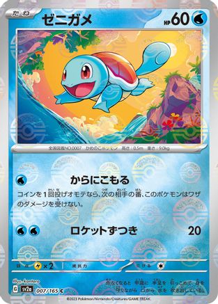 [JP] Squirtle - 007/165 (Poke Ball Pattern) (007/165) - SV2a Pokemon Card 151 Holofoil