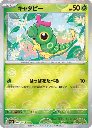 [JP] Caterpie - 010/165 (Poke Ball Pattern) (010/165) - SV2a Pokemon Card 151 Holofoil
