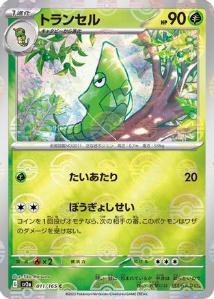 [JP] Metapod (Poke Ball Pattern) (011/165) - SV2a Pokemon Card 151 Holofoil