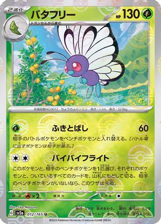 [JP] Butterfree (Poke Ball Pattern) (012/165) - SV2a Pokemon Card 151 Holofoil