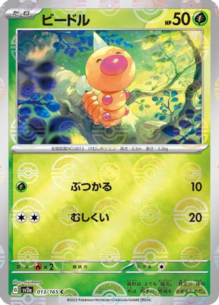 [JP] Weedle (Poke Ball Pattern) (013/165) - SV2a Pokemon Card 151 Holofoil
