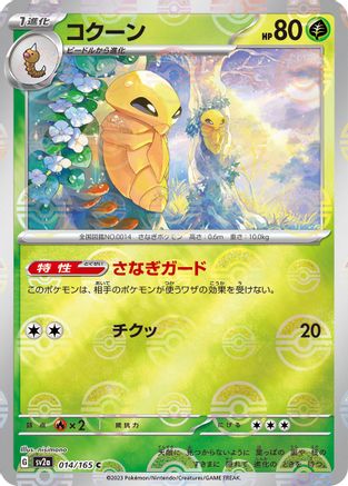 [JP] Kakuna (Poke Ball Pattern) (014/165) - SV2a Pokemon Card 151 Holofoil