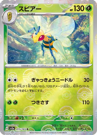 [JP] Beedrill (Poke Ball Pattern) (015/165) - SV2a Pokemon Card 151 Holofoil