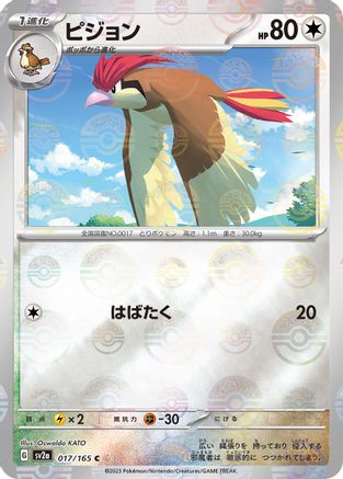 [JP] Pidgeotto (Poke Ball Pattern) (017/165) - SV2a Pokemon Card 151 Holofoil