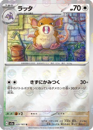 [JP] Raticate (Poke Ball Pattern) (020/165) - SV2a Pokemon Card 151 Holofoil