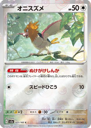 [JP] Spearow (Poke Ball Pattern) (021/165) - SV2a Pokemon Card 151 Holofoil