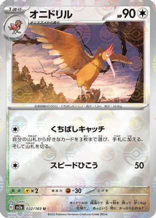 [JP] Fearow (Poke Ball Pattern) (022/165) - SV2a Pokemon Card 151 Holofoil